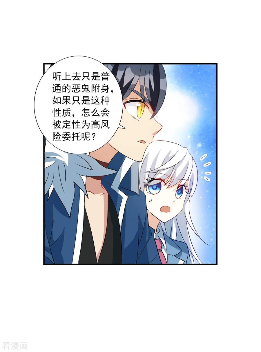 奇怪的苏夕 第2季第48话 灵异事件1 第24页
