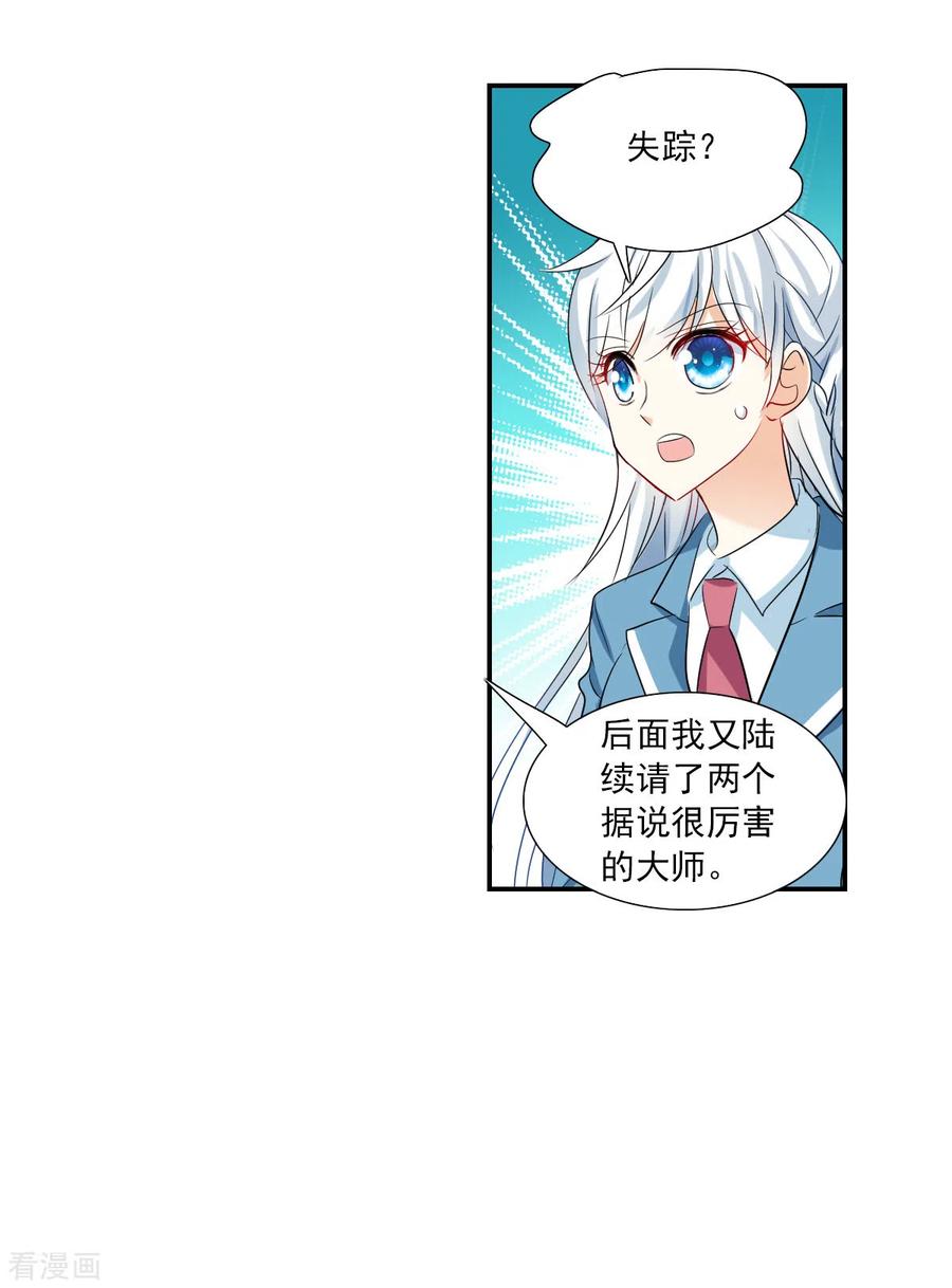 奇怪的苏夕 第2季第48话 灵异事件1 第28页