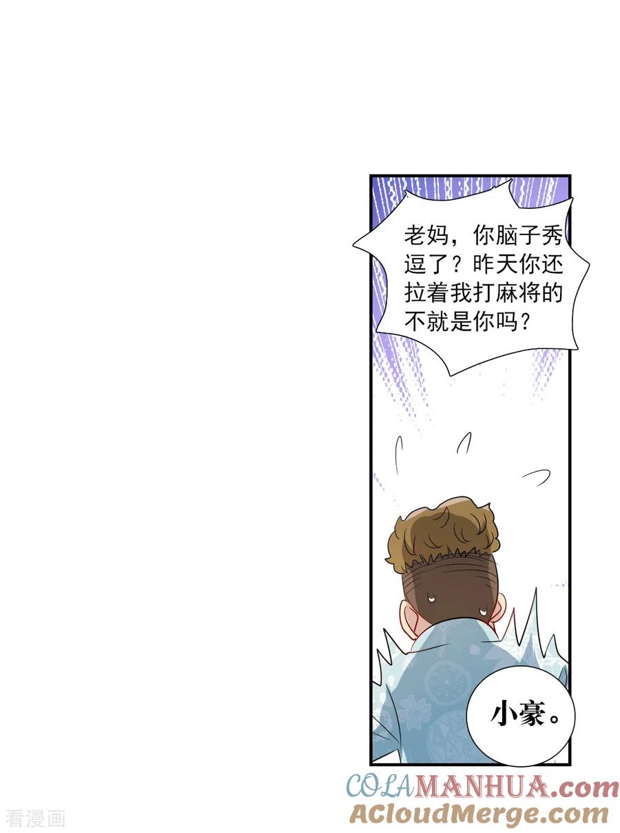 奇怪的苏夕 第2季第48话 灵异事件1 第5页