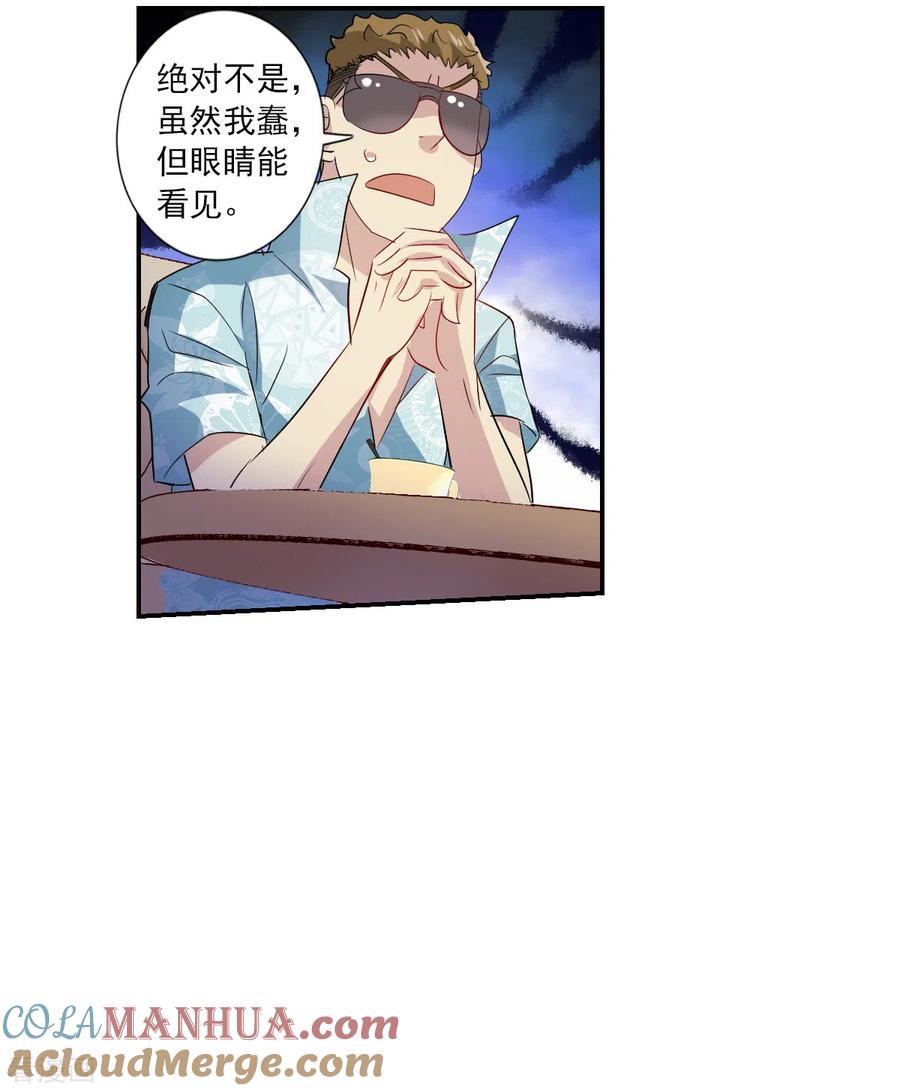 奇怪的苏夕 第2季第48话 灵异事件1 第9页