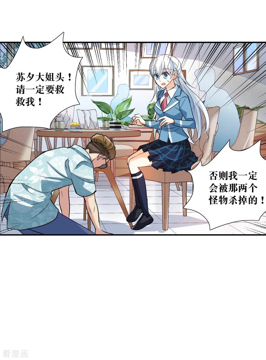 奇怪的苏夕 第2季第48话 灵异事件1 第32页