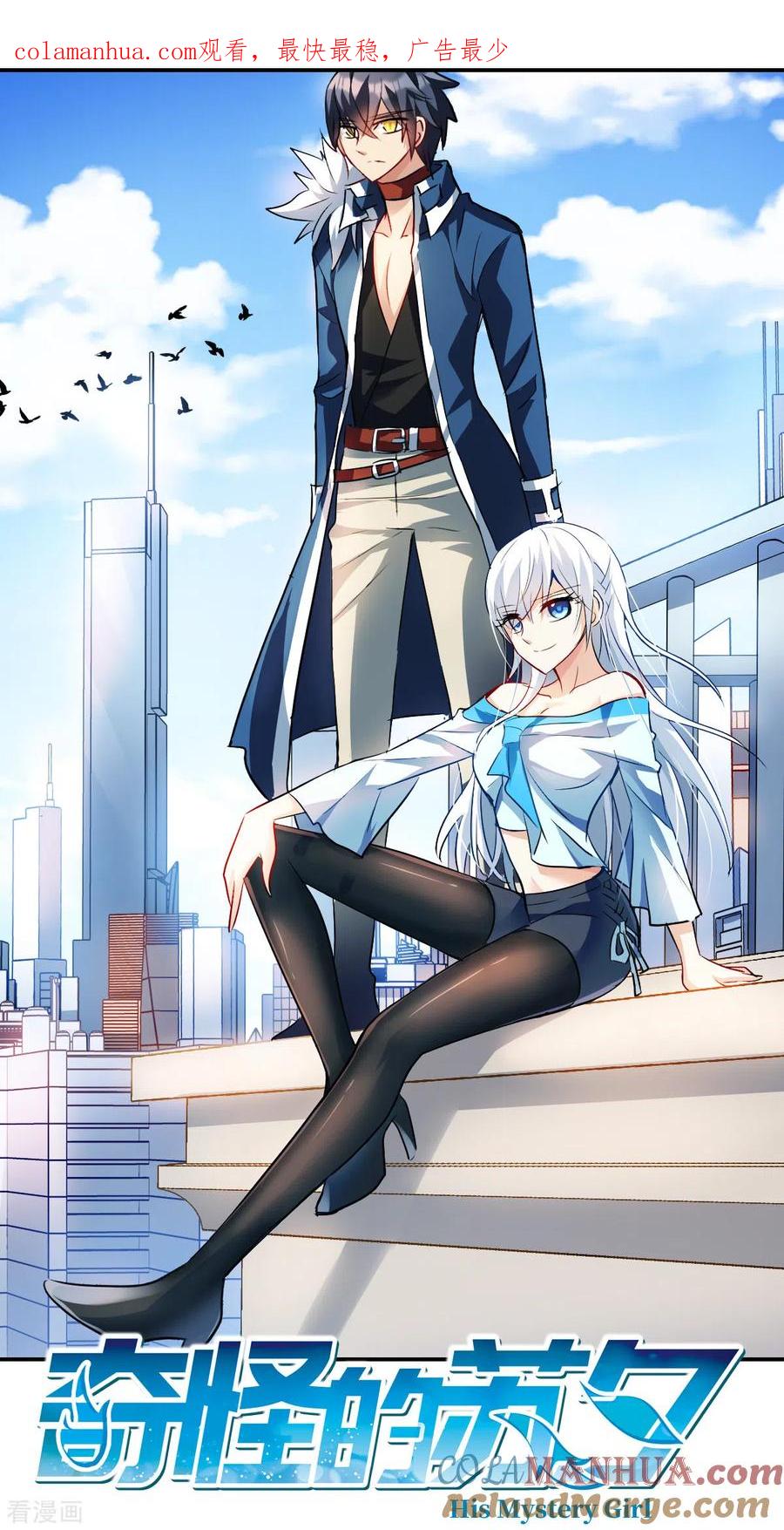 奇怪的苏夕 第2季第48话 灵异事件1 第1页