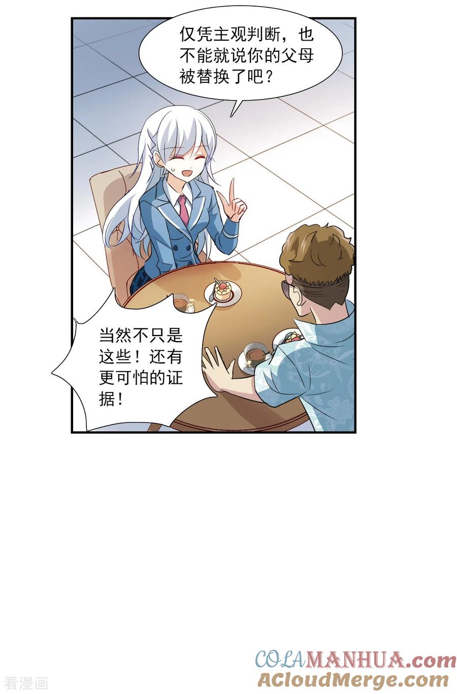 奇怪的苏夕 第2季第48话 灵异事件1 第13页