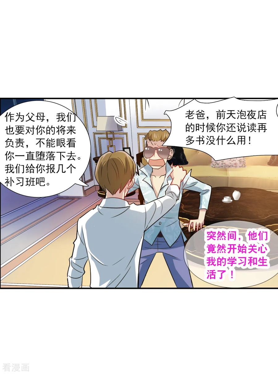 奇怪的苏夕 第2季第48话 灵异事件1 第6页