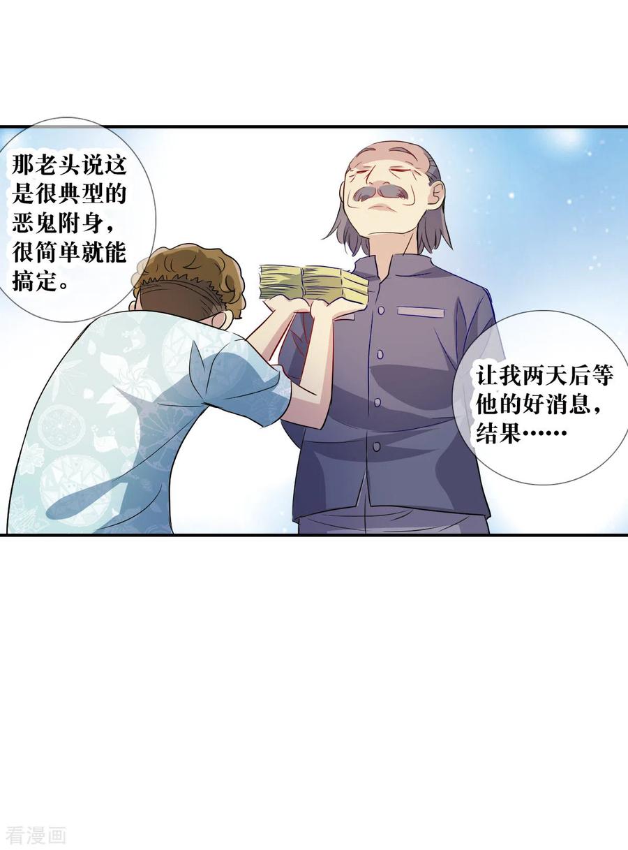 奇怪的苏夕 第2季第48话 灵异事件1 第26页