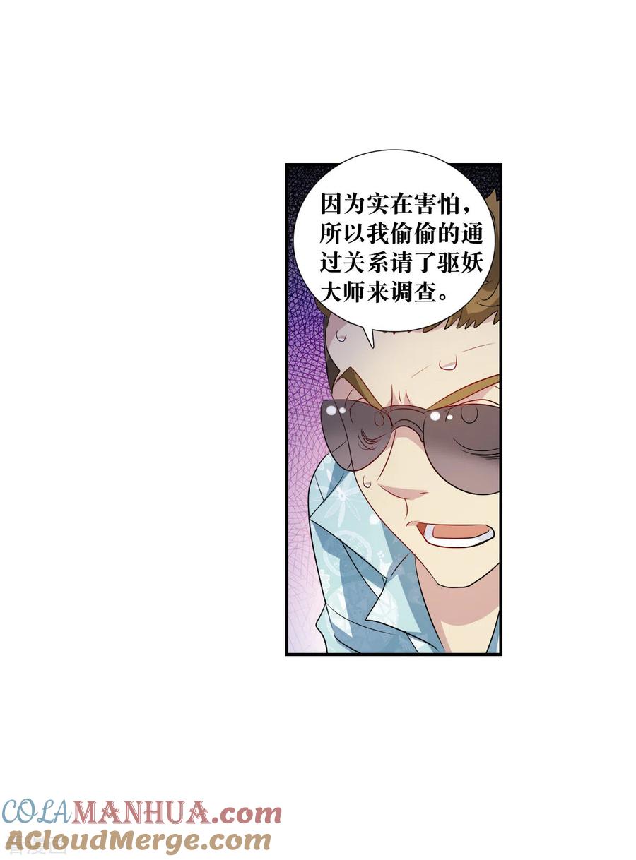 奇怪的苏夕 第2季第48话 灵异事件1 第25页
