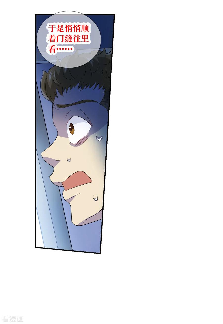 奇怪的苏夕 第2季第48话 灵异事件1 第16页