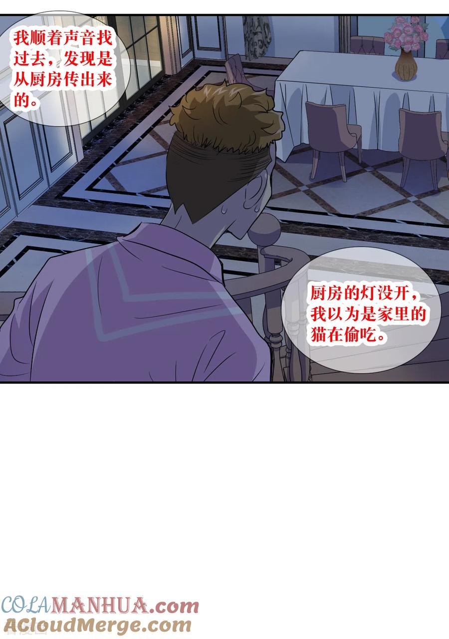 奇怪的苏夕 第2季第48话 灵异事件1 第15页