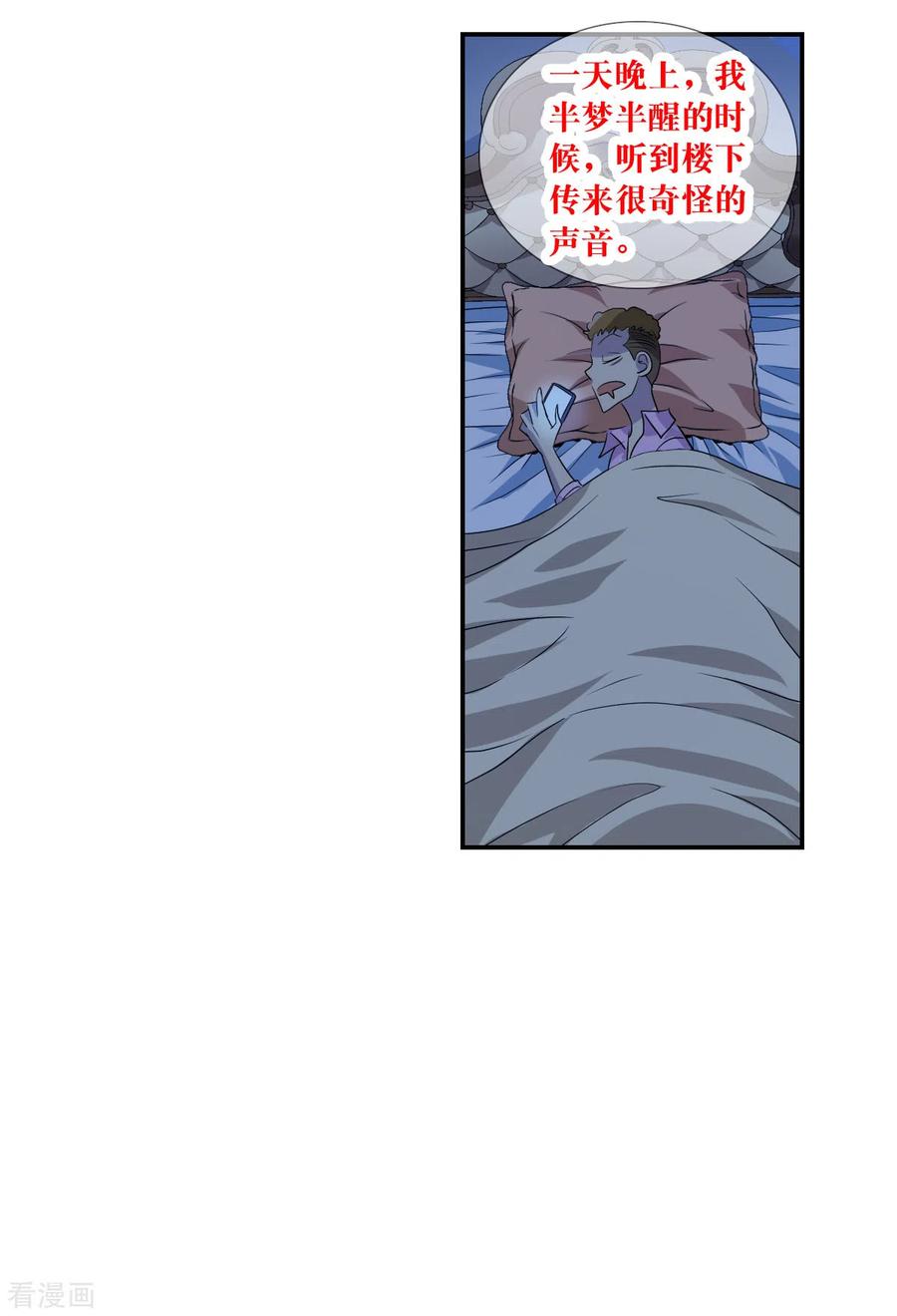 奇怪的苏夕 第2季第48话 灵异事件1 第14页