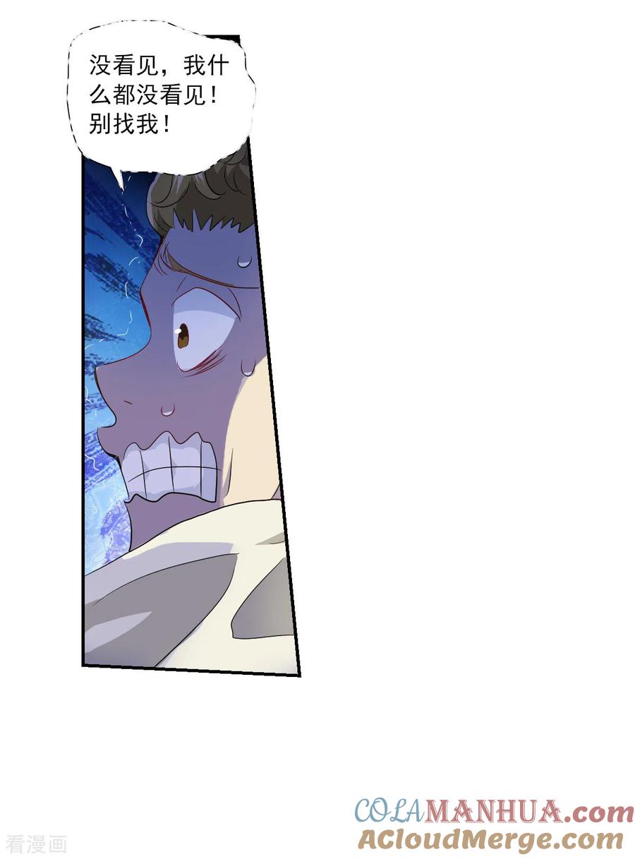 奇怪的苏夕 第2季第48话 灵异事件1 第21页