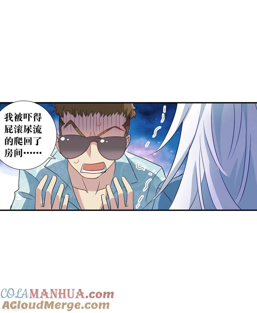 奇怪的苏夕 第2季第48话 灵异事件1 第19页