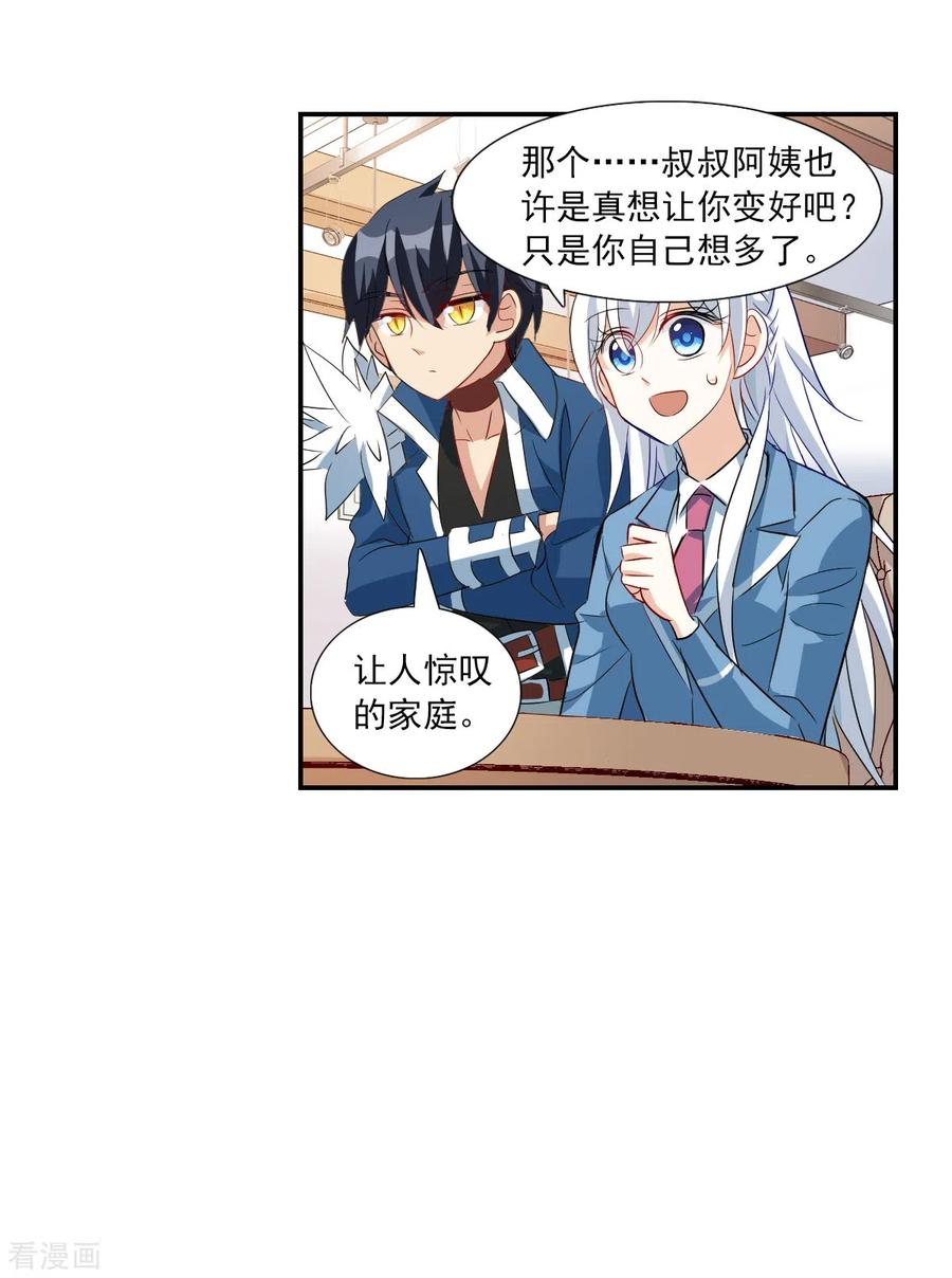 奇怪的苏夕 第2季第48话 灵异事件1 第8页