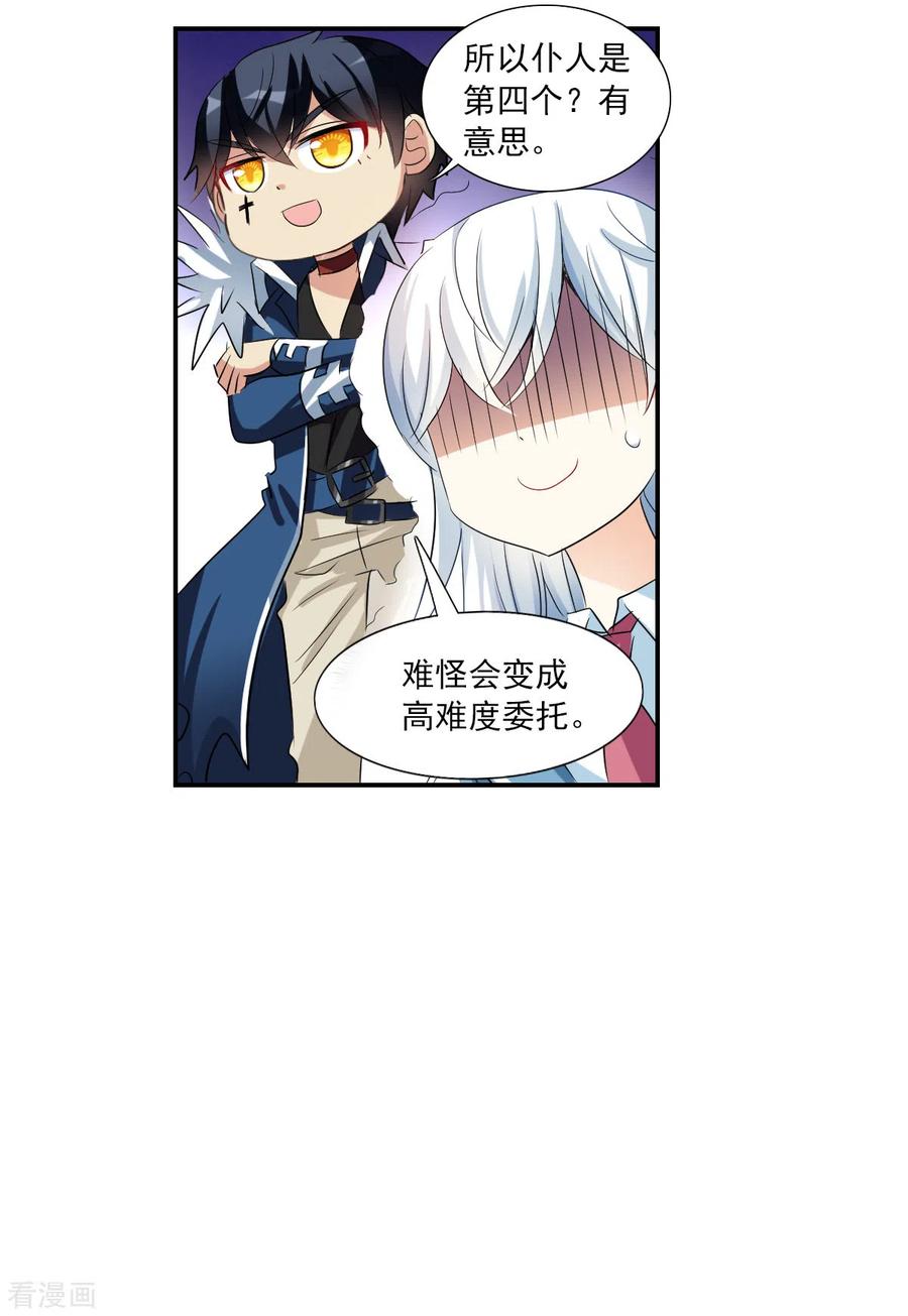 奇怪的苏夕 第2季第48话 灵异事件1 第30页