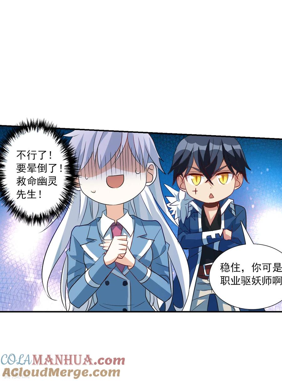 奇怪的苏夕 第2季第48话 灵异事件1 第23页