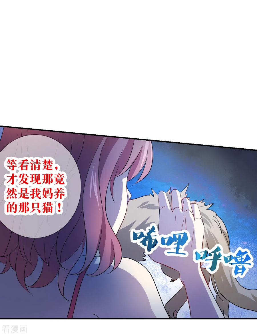 奇怪的苏夕 第2季第48话 灵异事件1 第18页