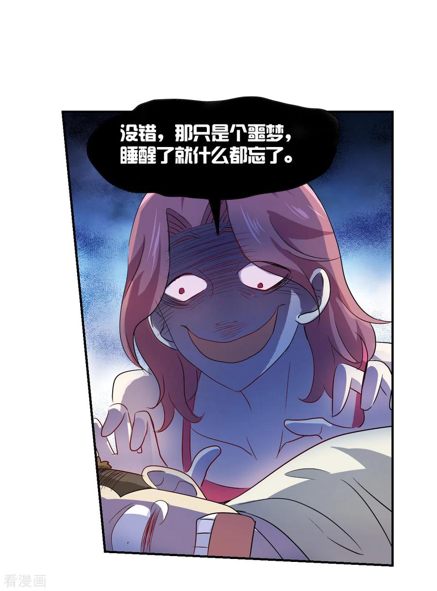 奇怪的苏夕 第2季第48话 灵异事件1 第22页