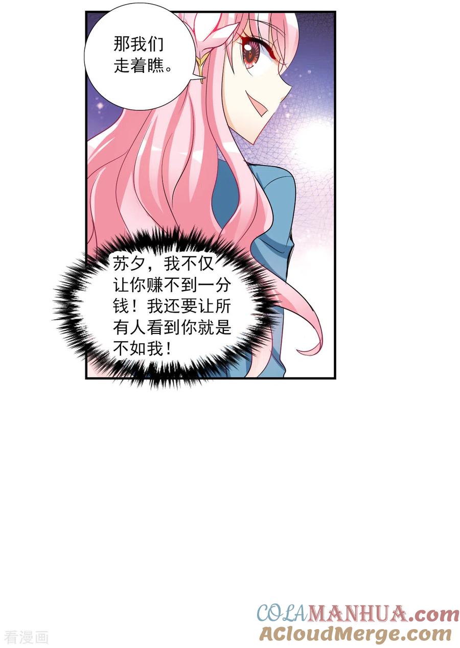 奇怪的苏夕 第2季第49话 灵异事件2 第17页