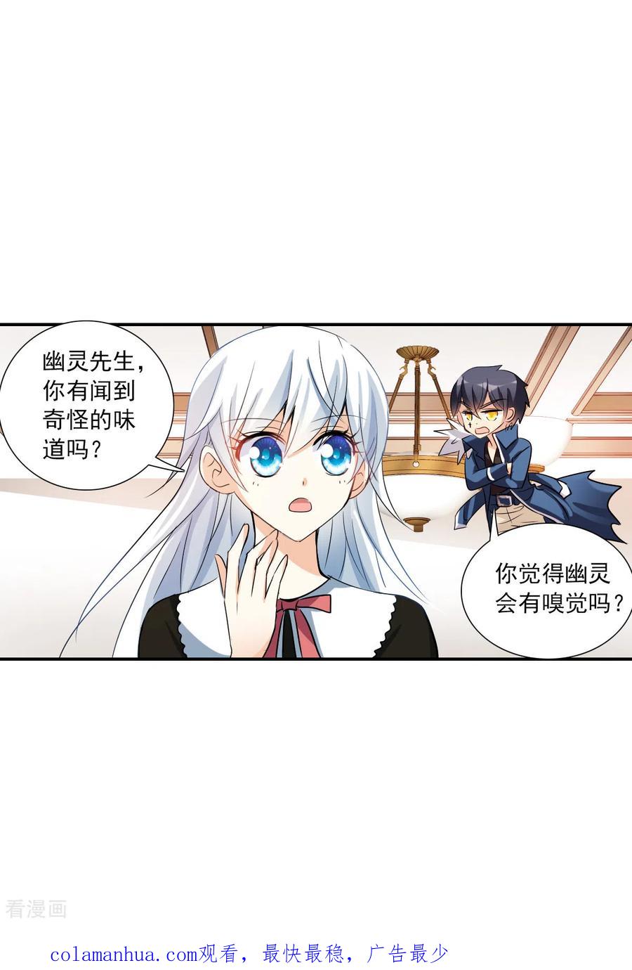 奇怪的苏夕 第2季第49话 灵异事件2 第32页