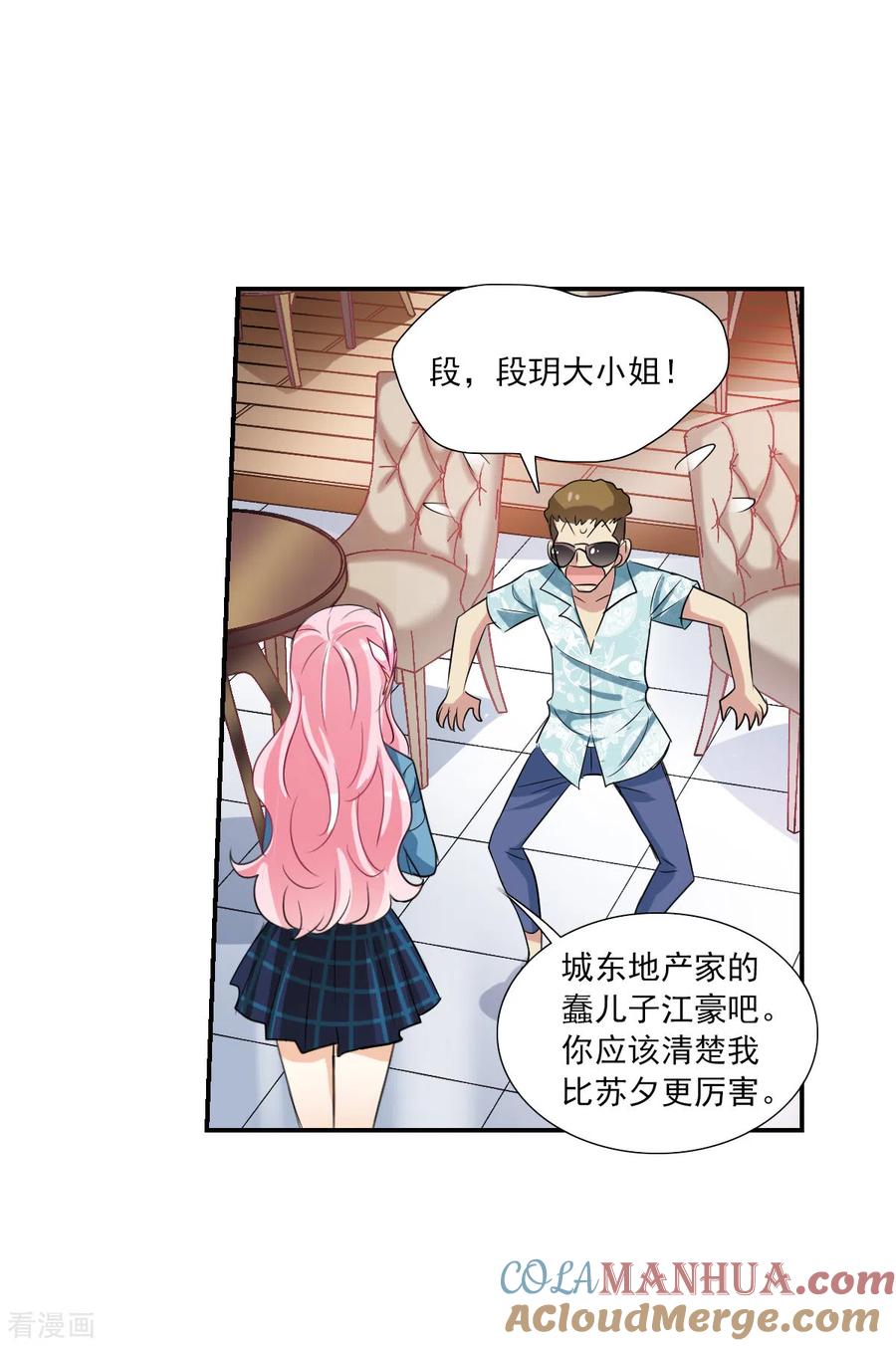 奇怪的苏夕 第2季第49话 灵异事件2 第9页