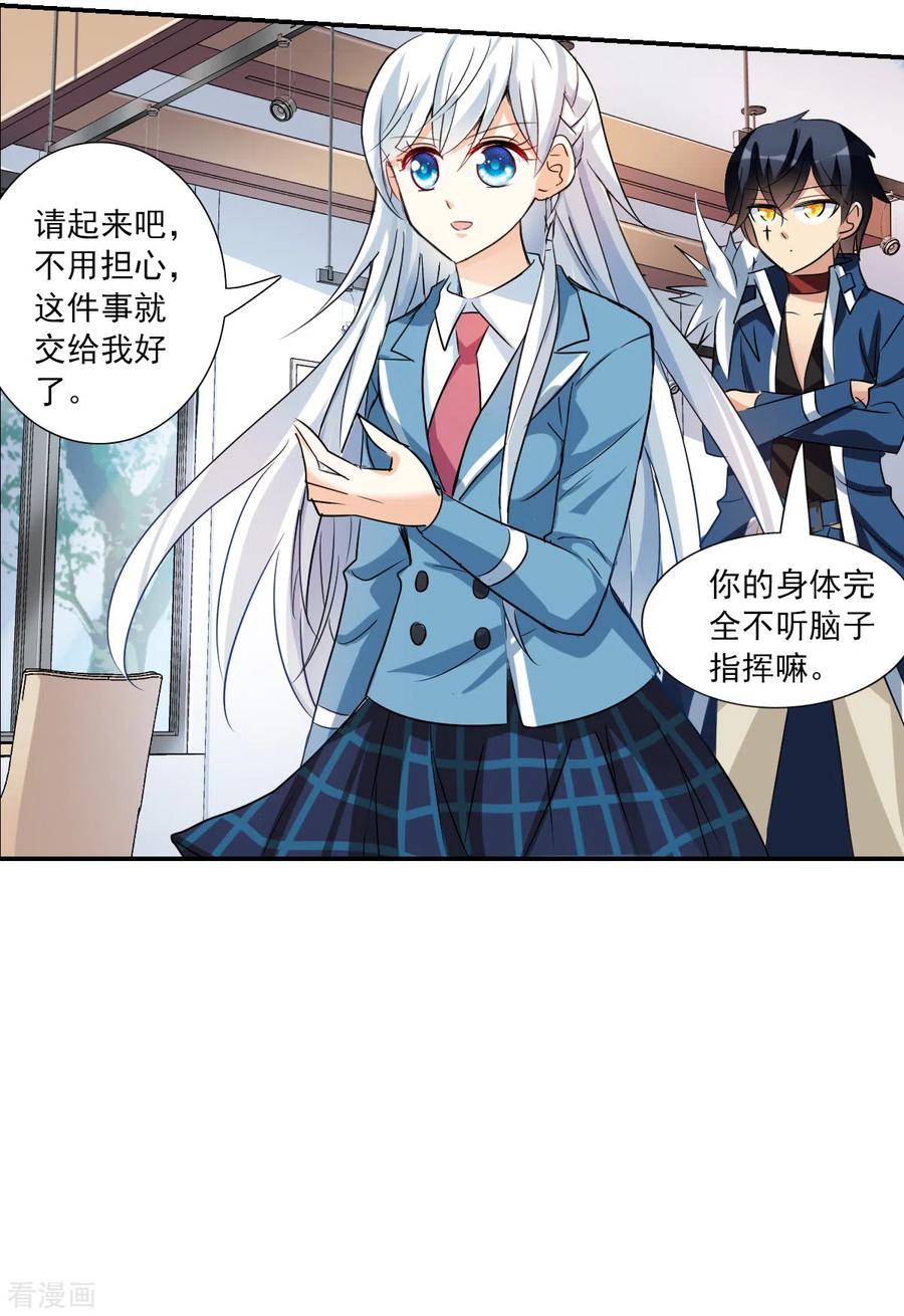 奇怪的苏夕 第2季第49话 灵异事件2 第4页