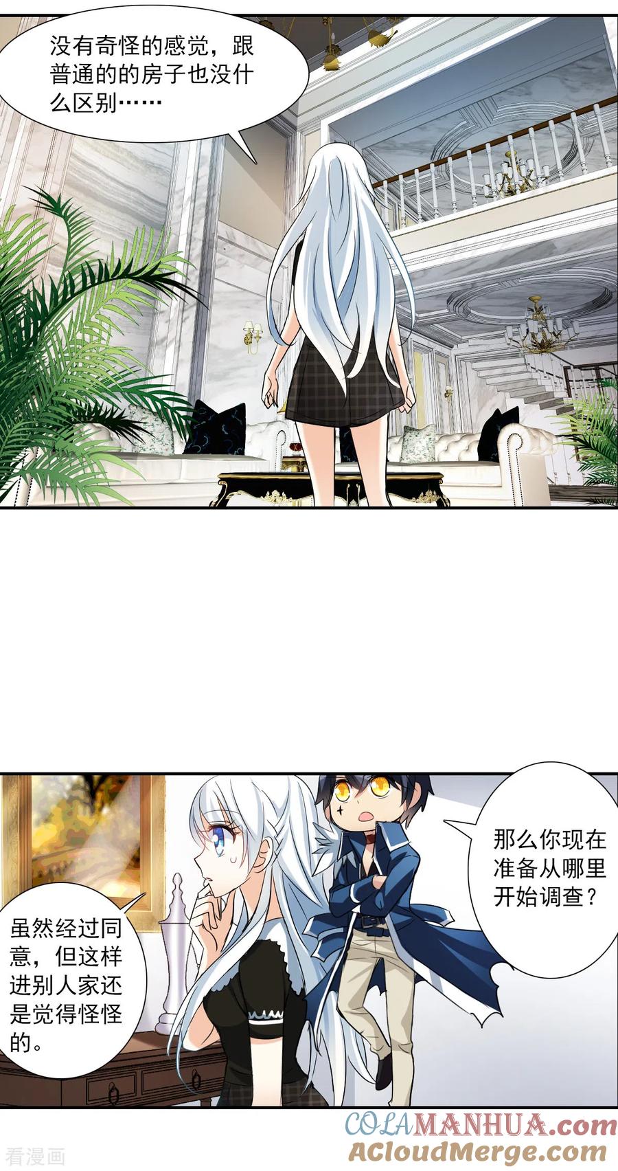 奇怪的苏夕 第2季第49话 灵异事件2 第29页