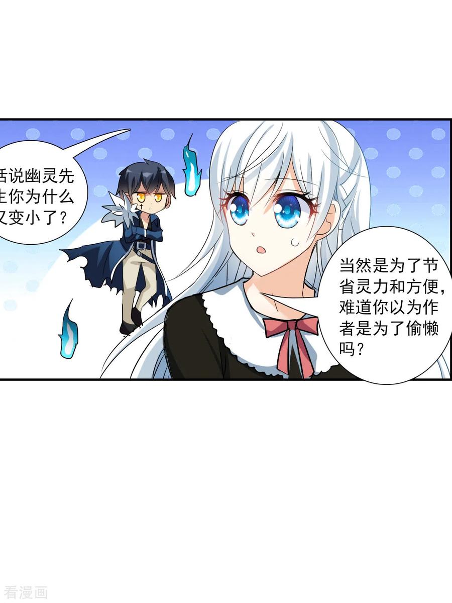 奇怪的苏夕 第2季第49话 灵异事件2 第26页