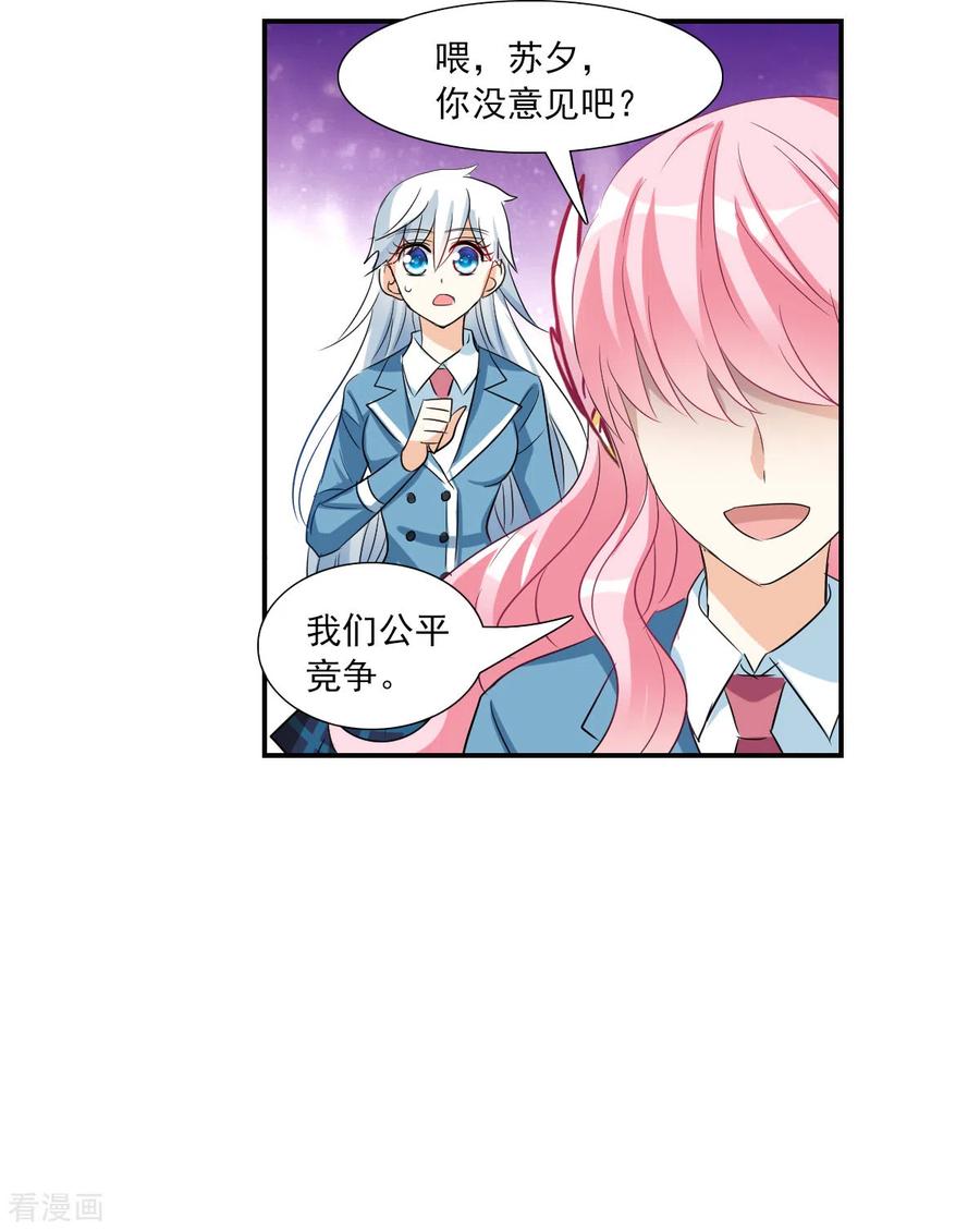奇怪的苏夕 第2季第49话 灵异事件2 第12页
