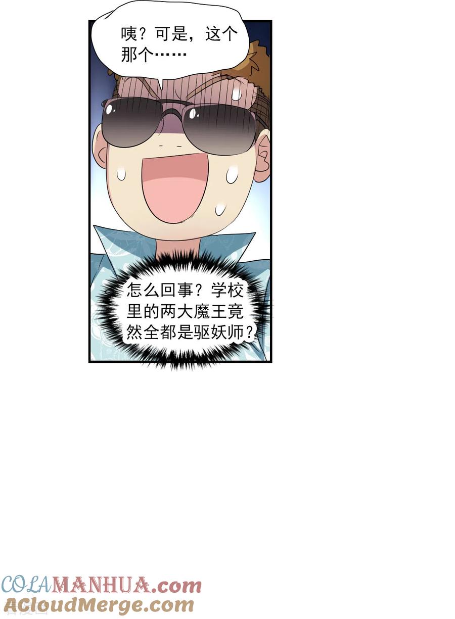 奇怪的苏夕 第2季第49话 灵异事件2 第11页