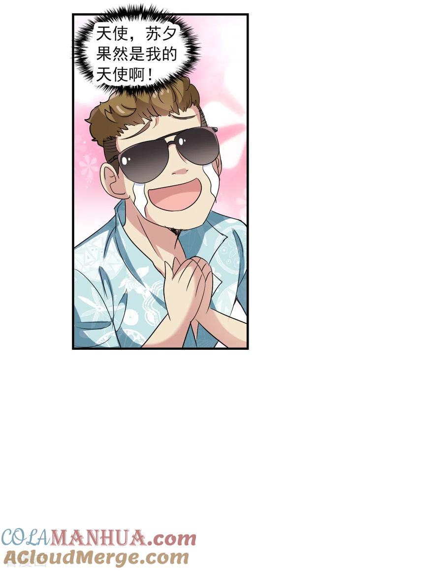 奇怪的苏夕 第2季第49话 灵异事件2 第5页