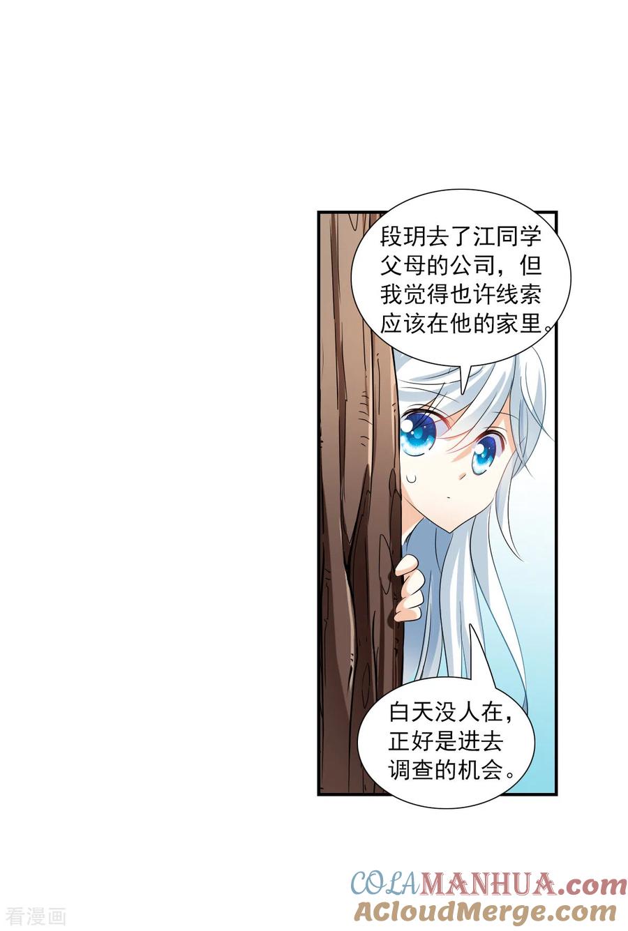 奇怪的苏夕 第2季第49话 灵异事件2 第25页
