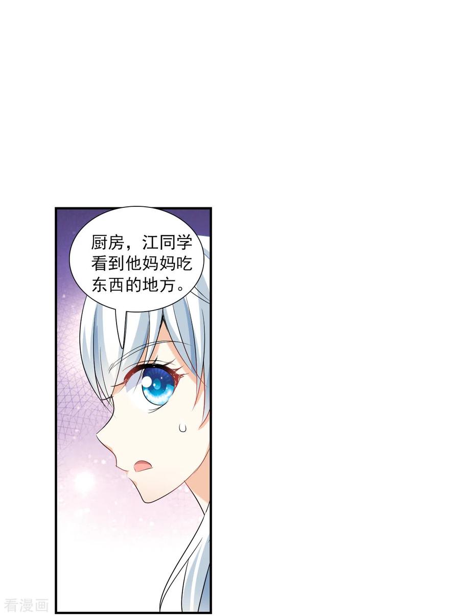 奇怪的苏夕 第2季第49话 灵异事件2 第30页