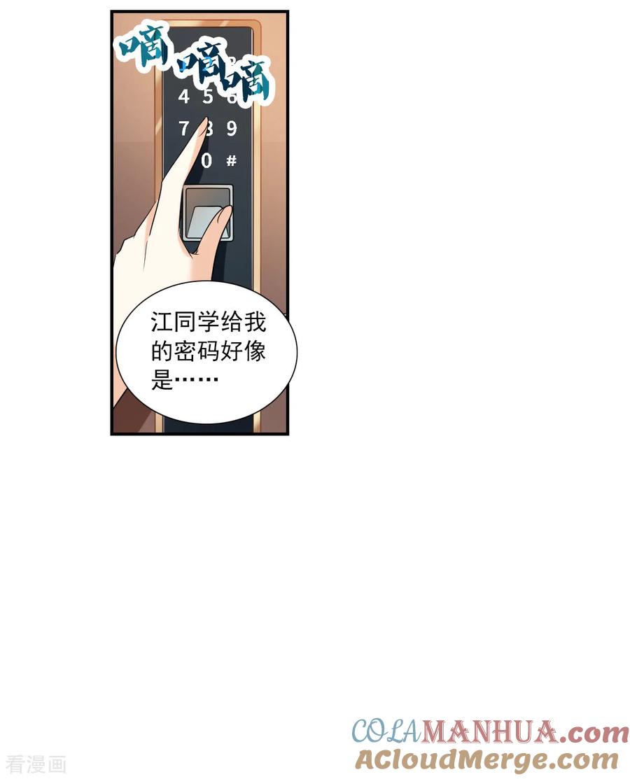 奇怪的苏夕 第2季第49话 灵异事件2 第27页