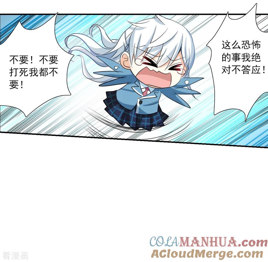 奇怪的苏夕 第2季第49话 灵异事件2 第3页
