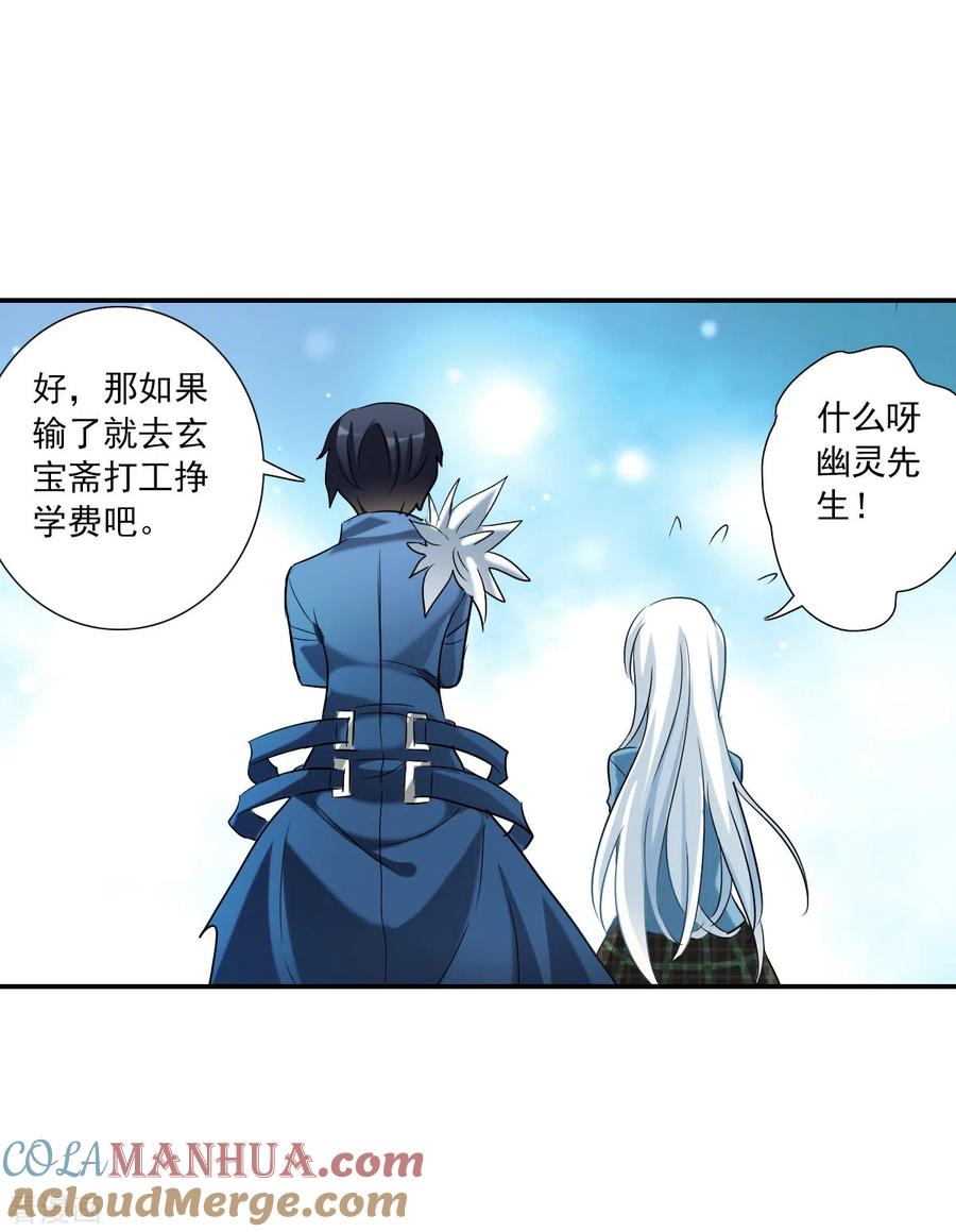 奇怪的苏夕 第2季第49话 灵异事件2 第23页