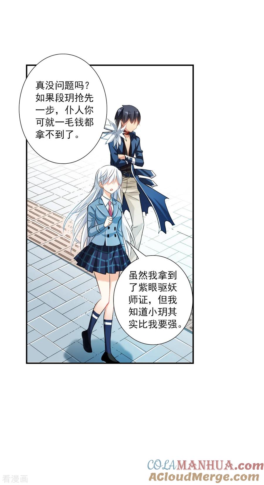 奇怪的苏夕 第2季第49话 灵异事件2 第19页