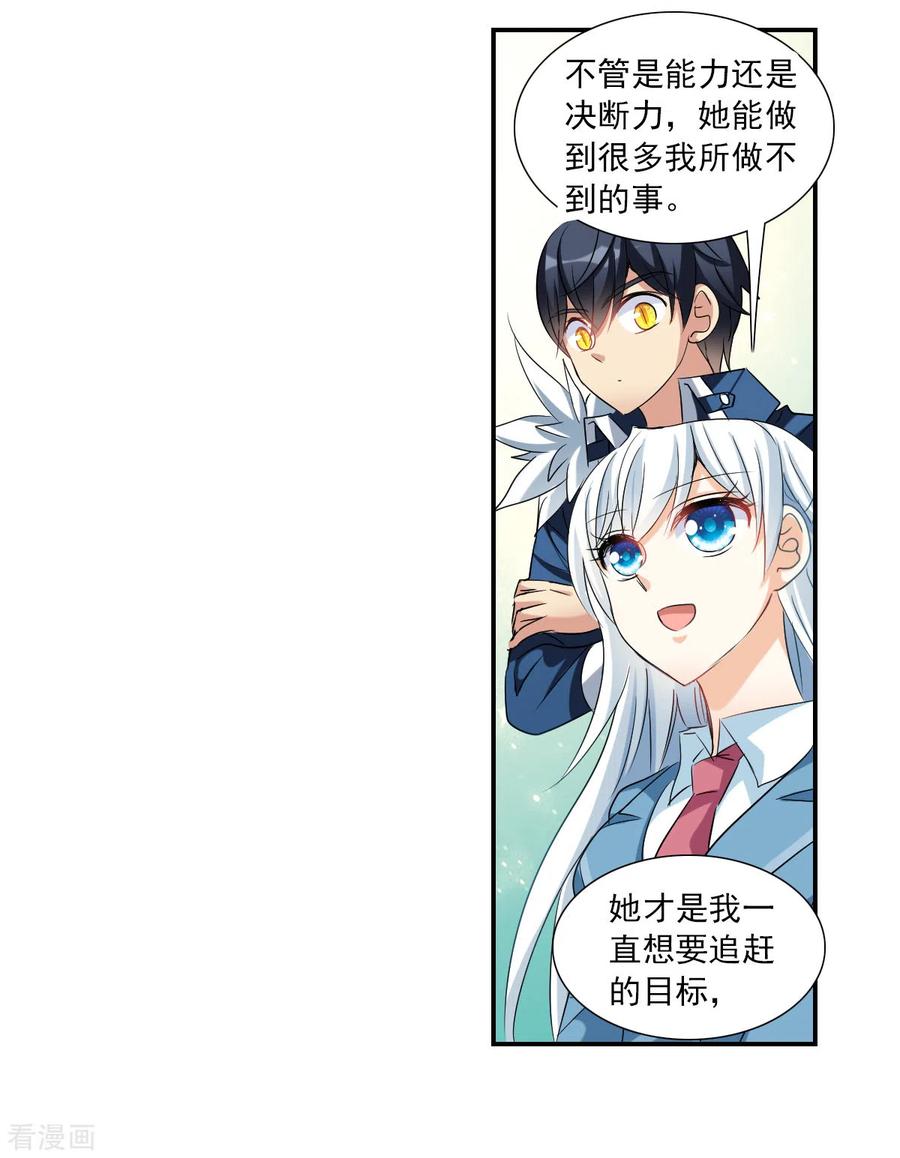 奇怪的苏夕 第2季第49话 灵异事件2 第20页