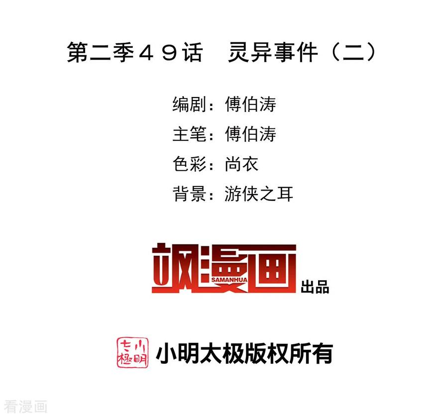 奇怪的苏夕 第2季第49话 灵异事件2 第2页