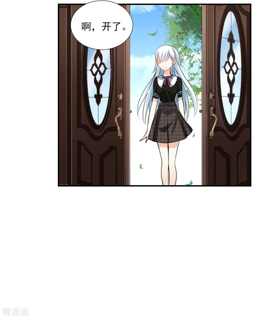 奇怪的苏夕 第2季第49话 灵异事件2 第28页