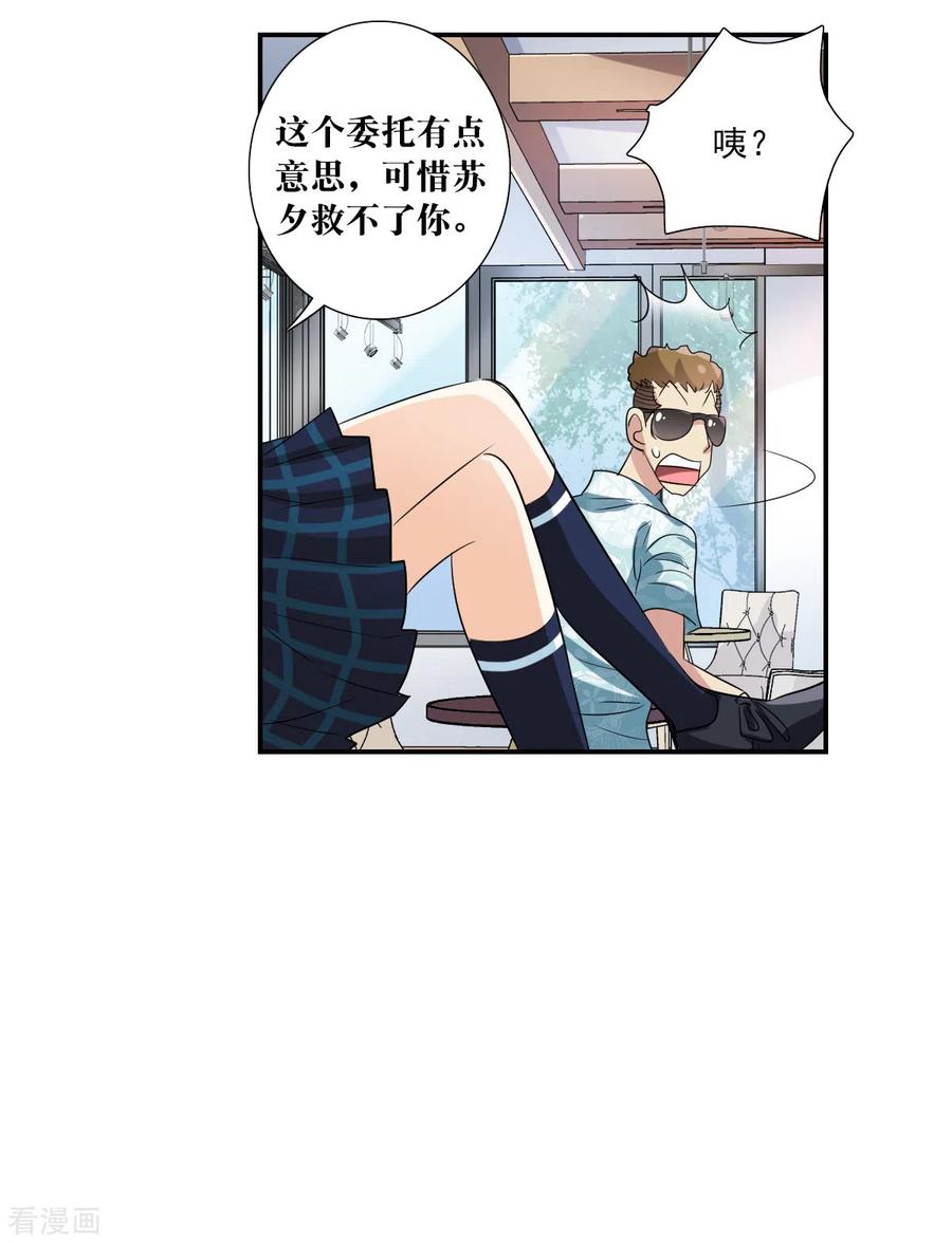 奇怪的苏夕 第2季第49话 灵异事件2 第6页