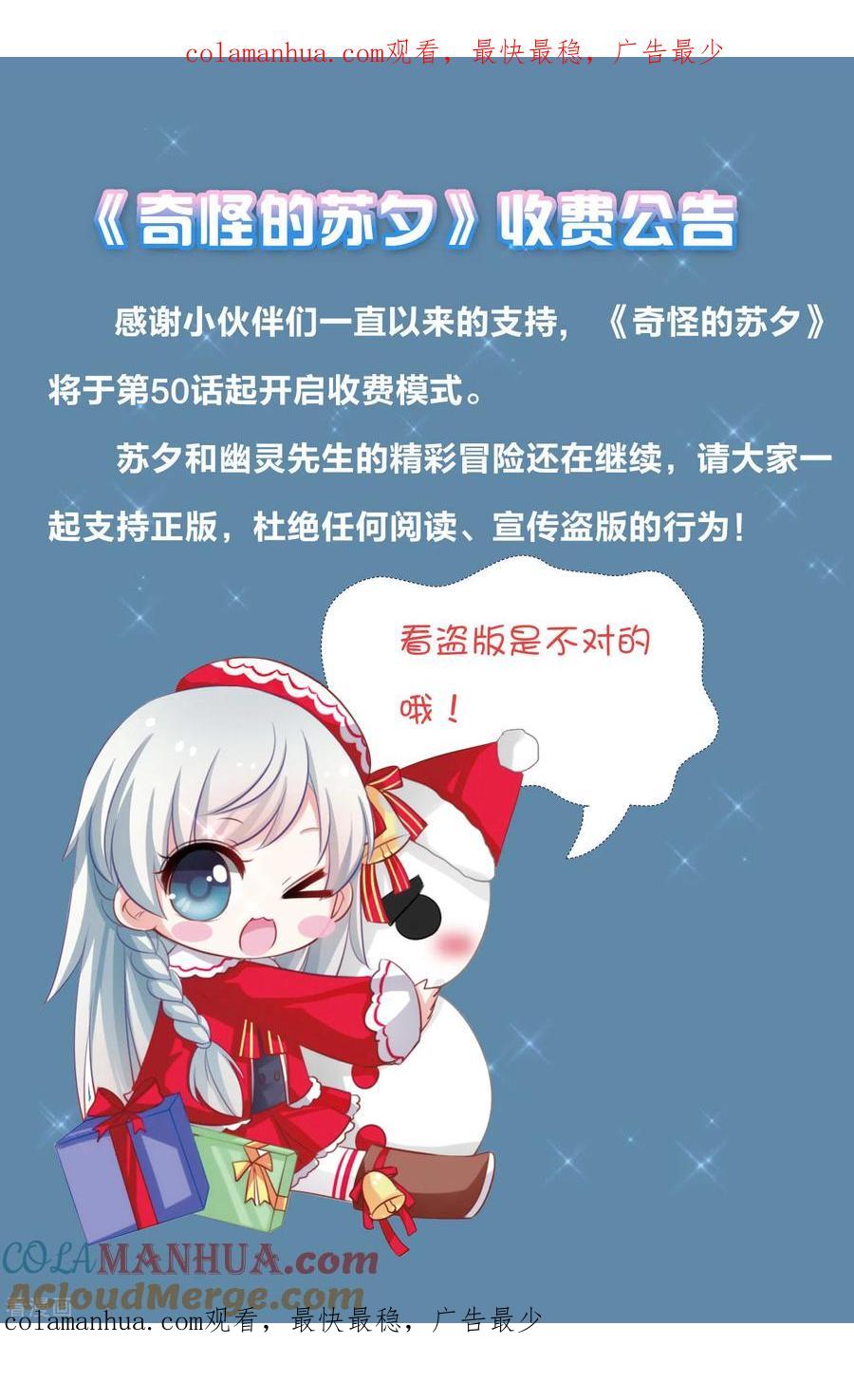 奇怪的苏夕 收费公告 第1页