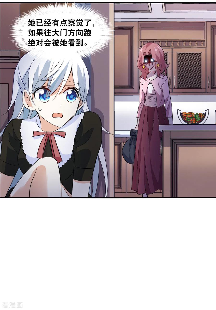 奇怪的苏夕 第2季第50话 灵异事件3 第26页