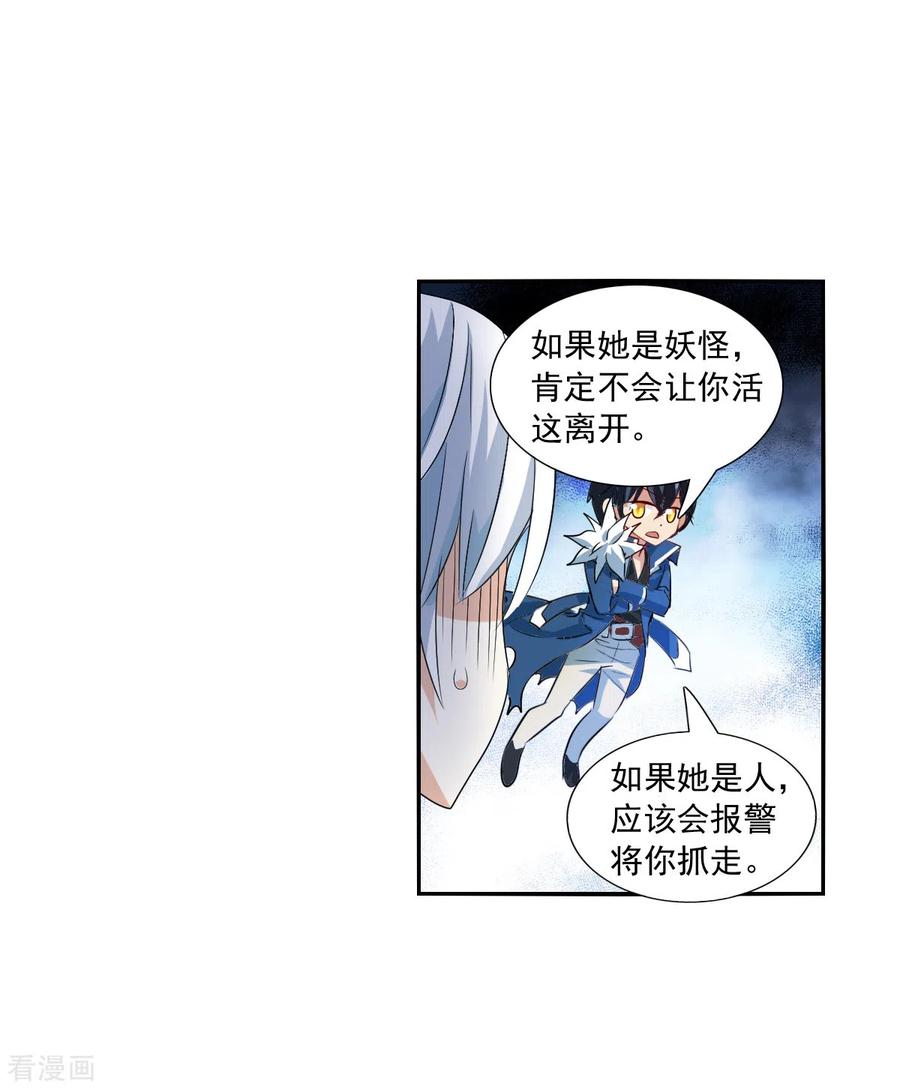 奇怪的苏夕 第2季第50话 灵异事件3 第14页