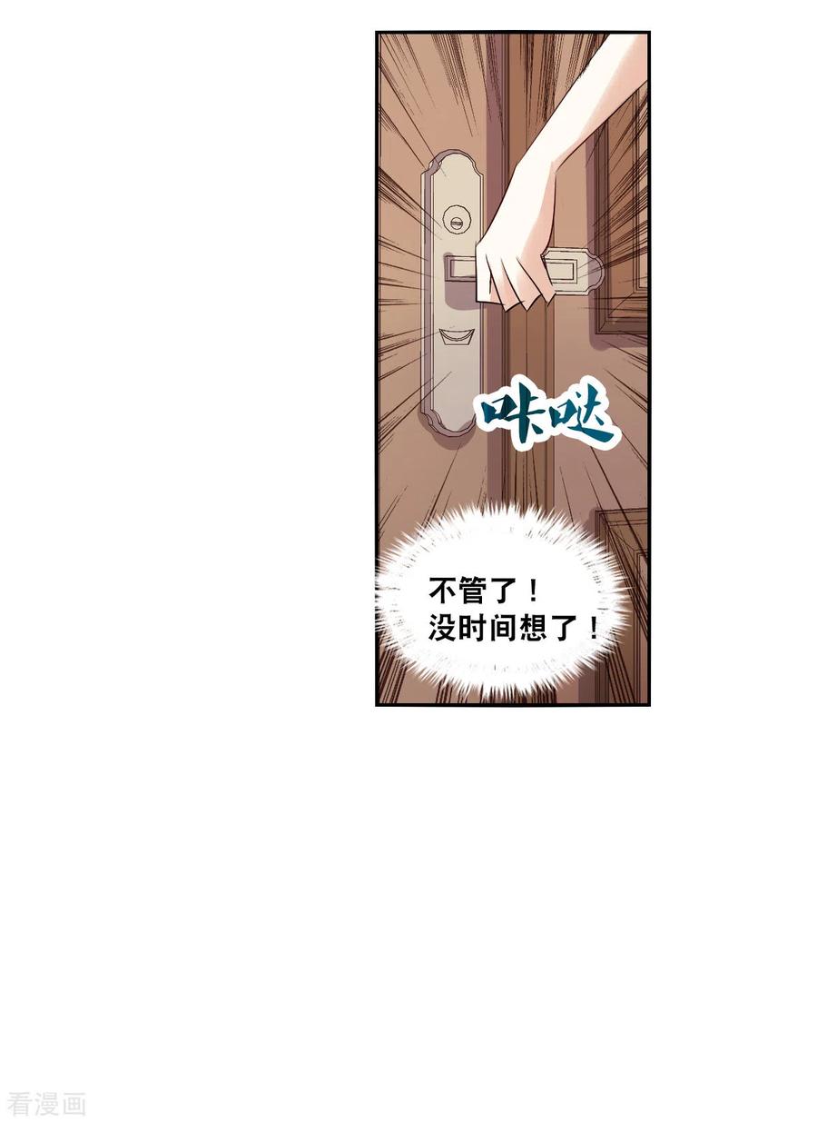 奇怪的苏夕 第2季第50话 灵异事件3 第32页