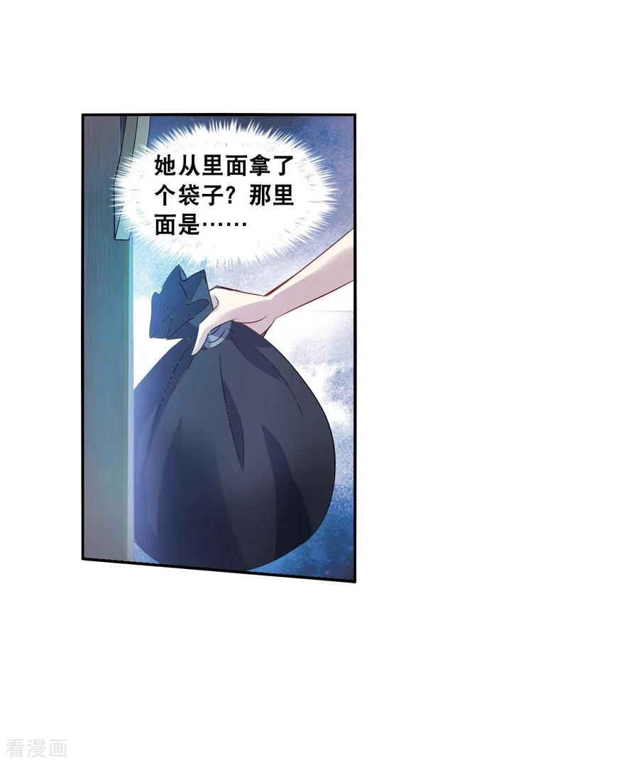 奇怪的苏夕 第2季第50话 灵异事件3 第18页