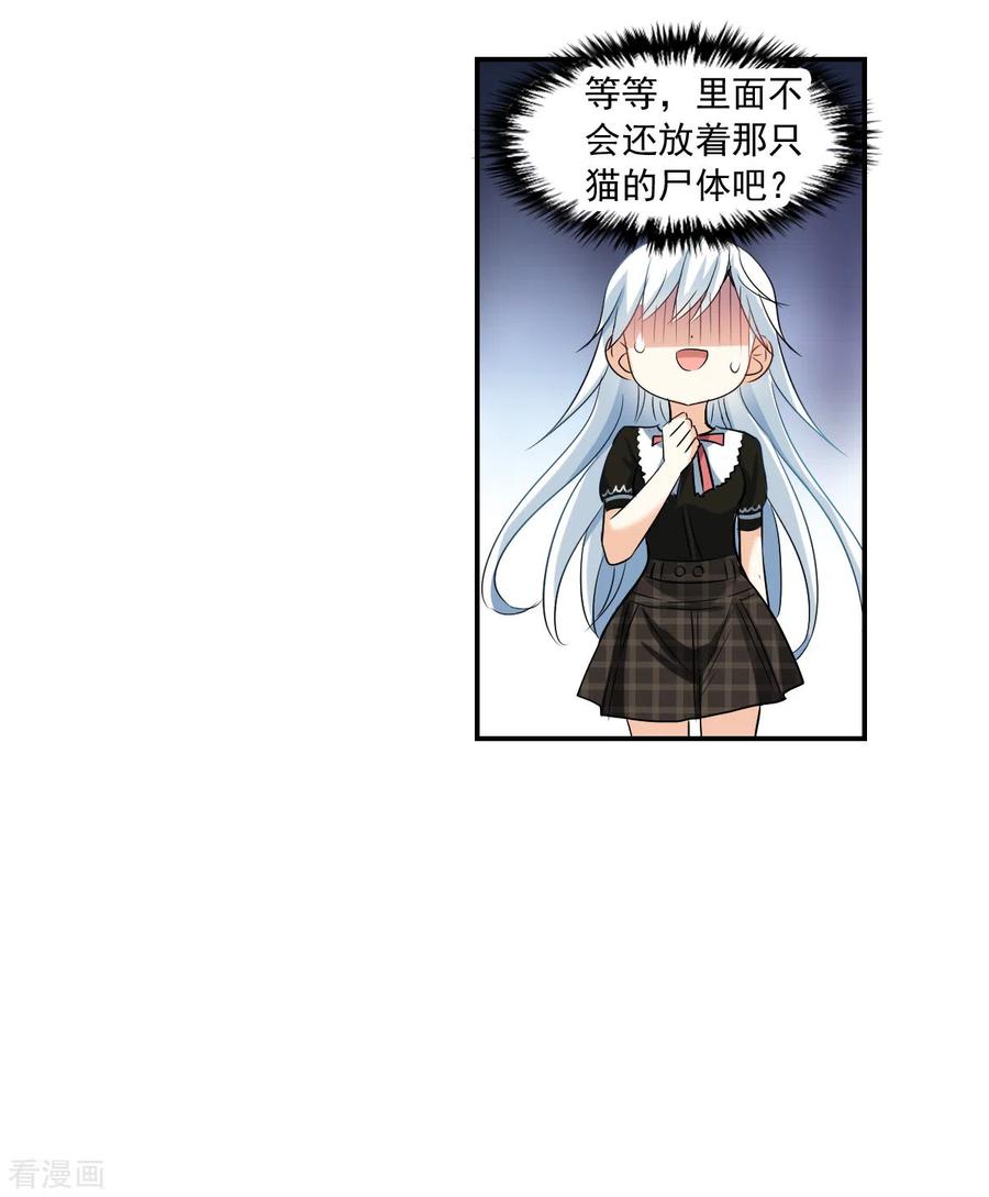 奇怪的苏夕 第2季第50话 灵异事件3 第4页