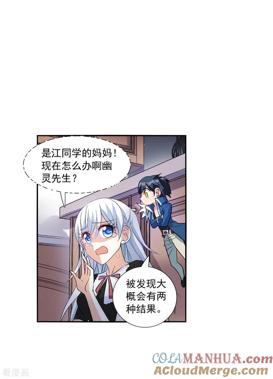 奇怪的苏夕 第2季第50话 灵异事件3 第13页