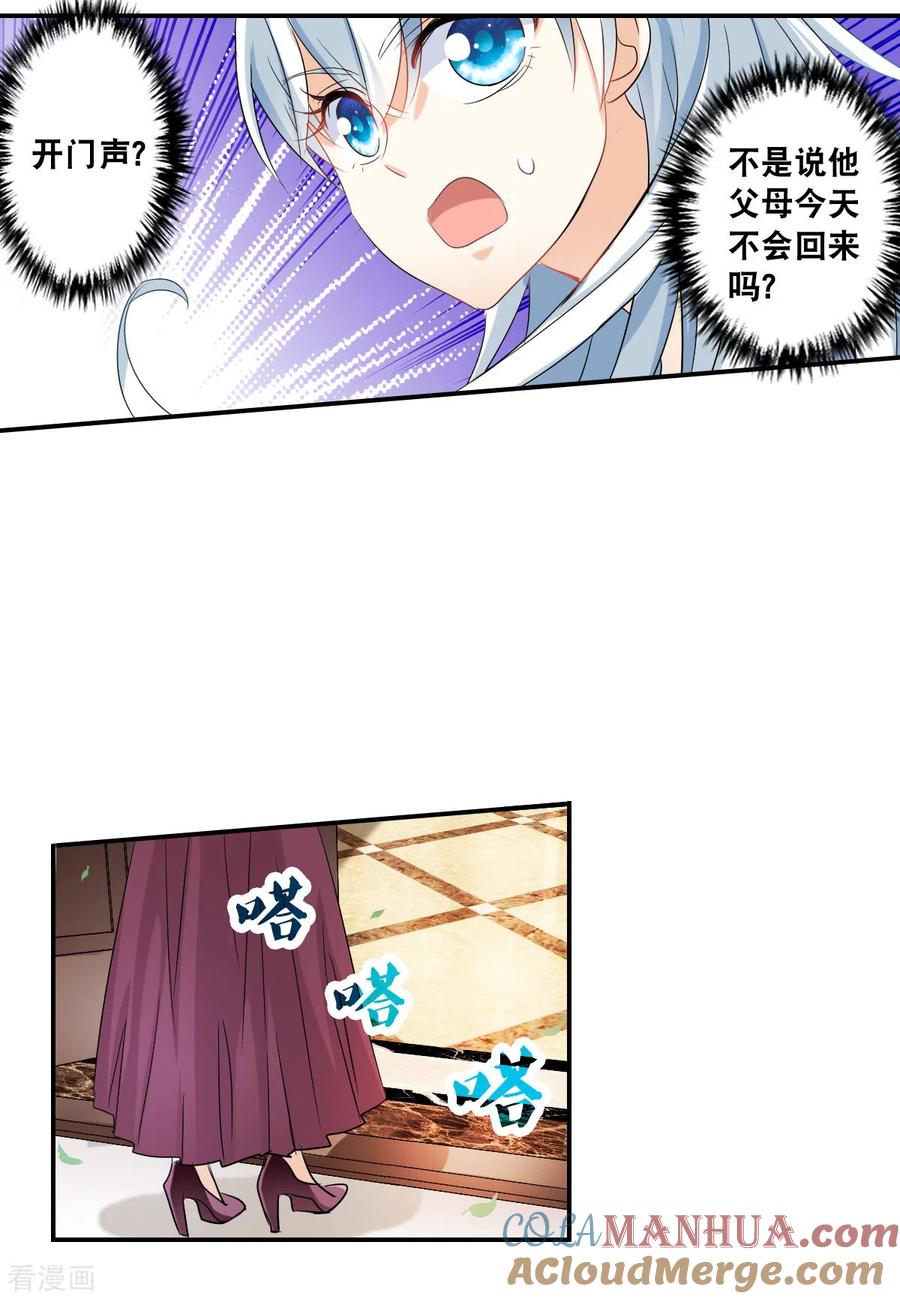 奇怪的苏夕 第2季第50话 灵异事件3 第9页