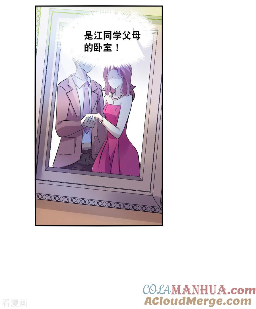 奇怪的苏夕 第2季第51话 灵异事件4 第5页