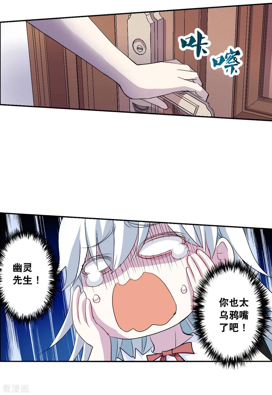 奇怪的苏夕 第2季第51话 灵异事件4 第8页