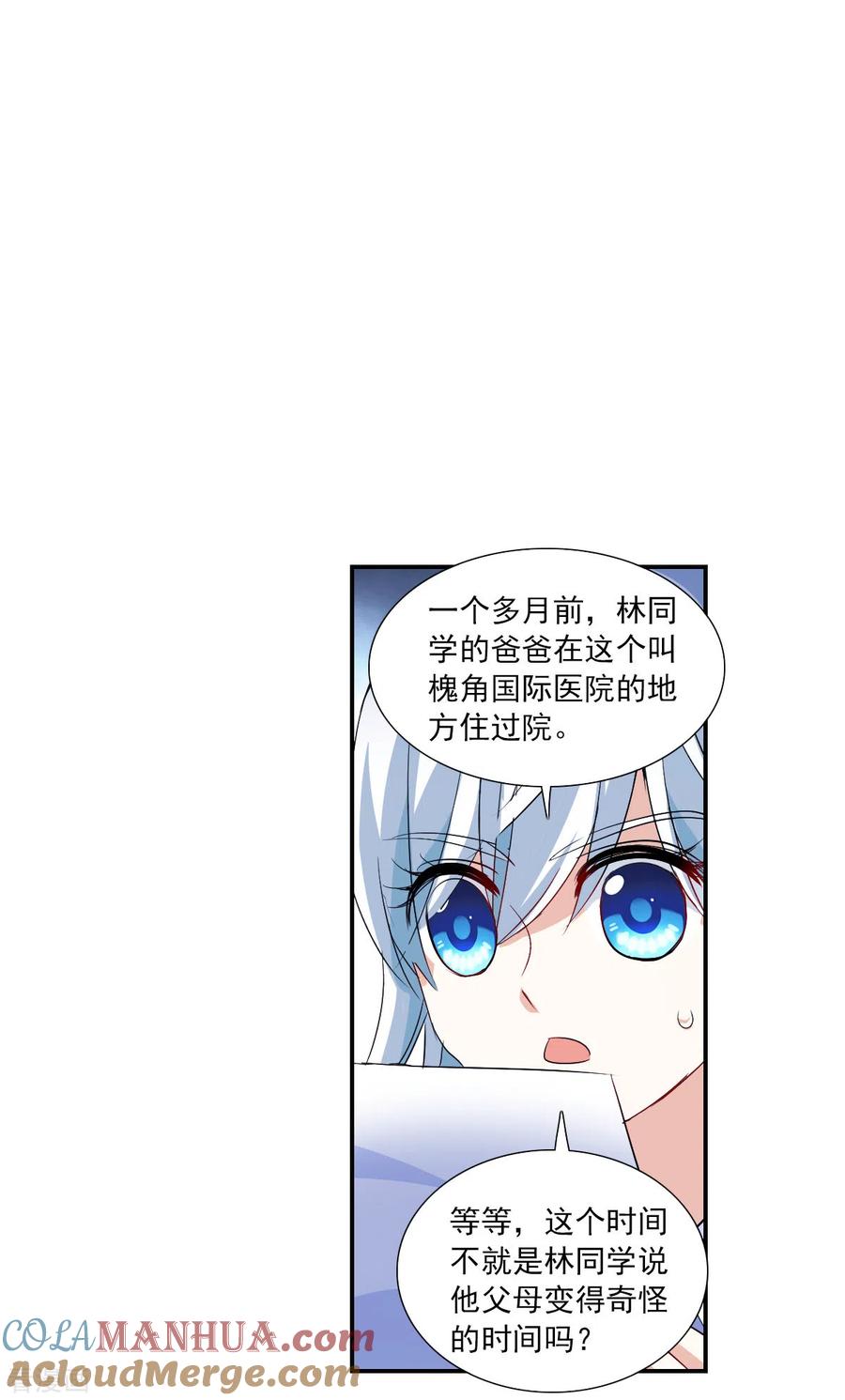 奇怪的苏夕 第2季第51话 灵异事件4 第27页
